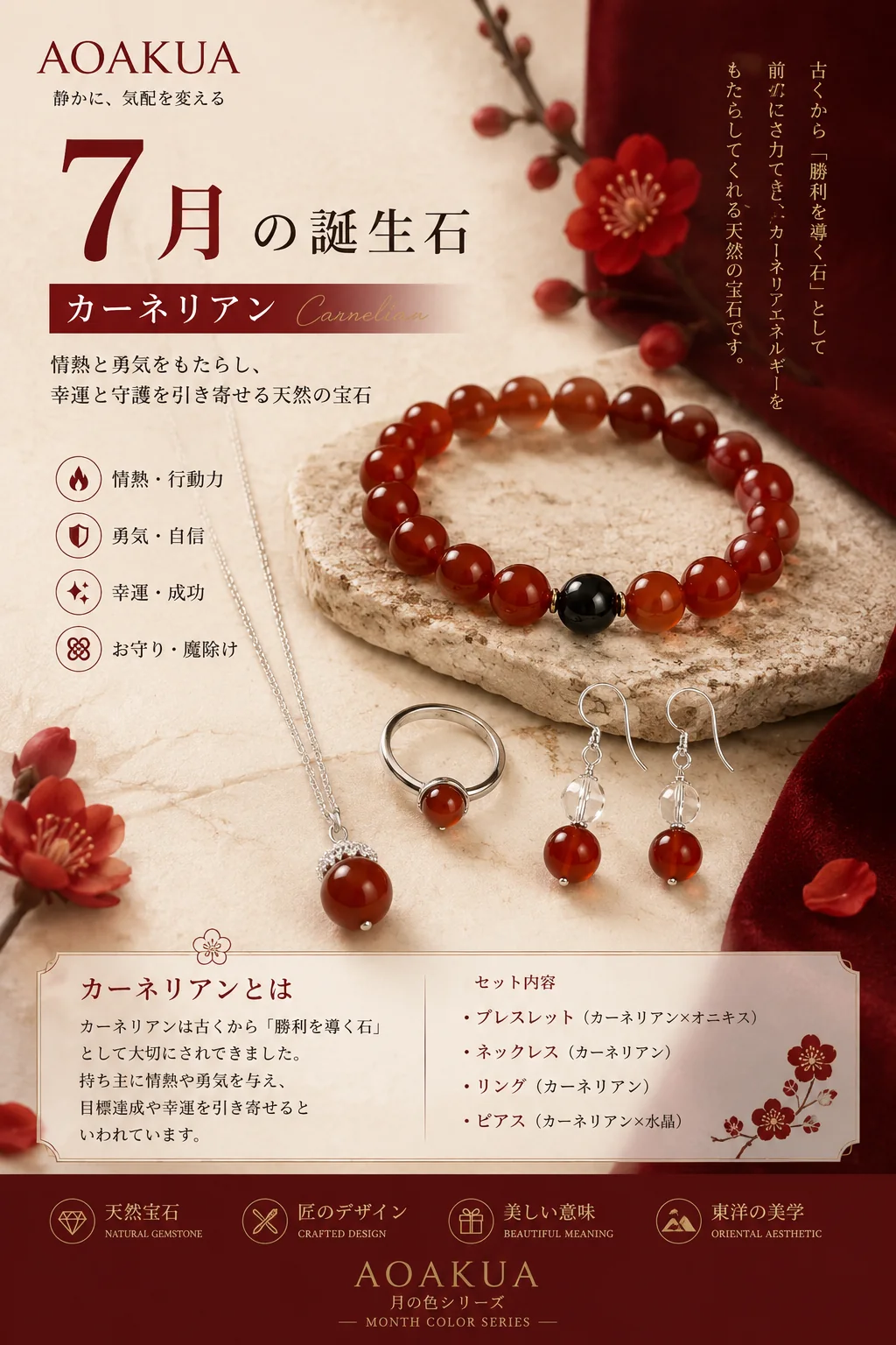 AOAKUA 7月の誕生石カーネリアンジュエリー