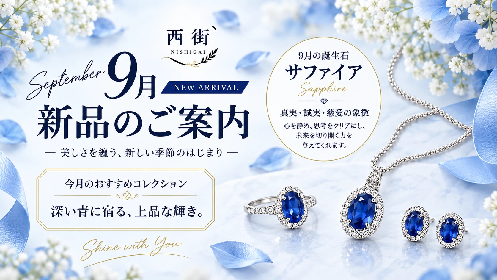 9月の誕生石サファイアのネックレス、リング、ピアスを紹介する特集
